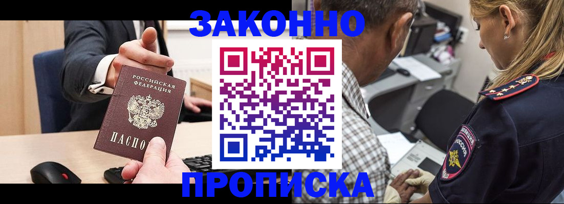 прописка законно в Тарко-Сале