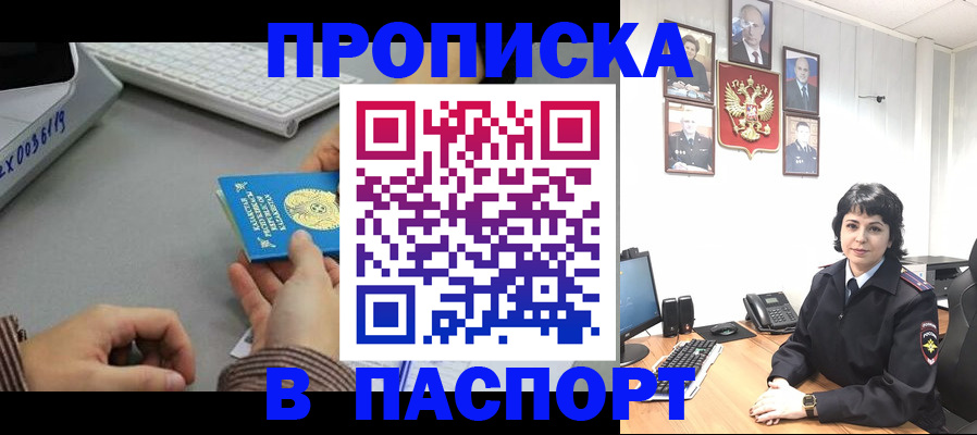 прописка в Тарко-Сале